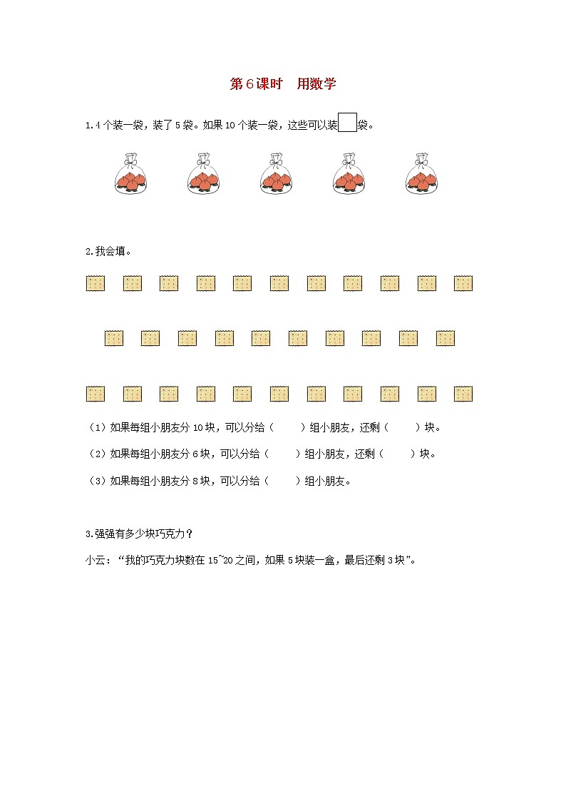 新人教版一年级数学下册第四单元100以内数的认识第6课时用数学作业含答案第1页