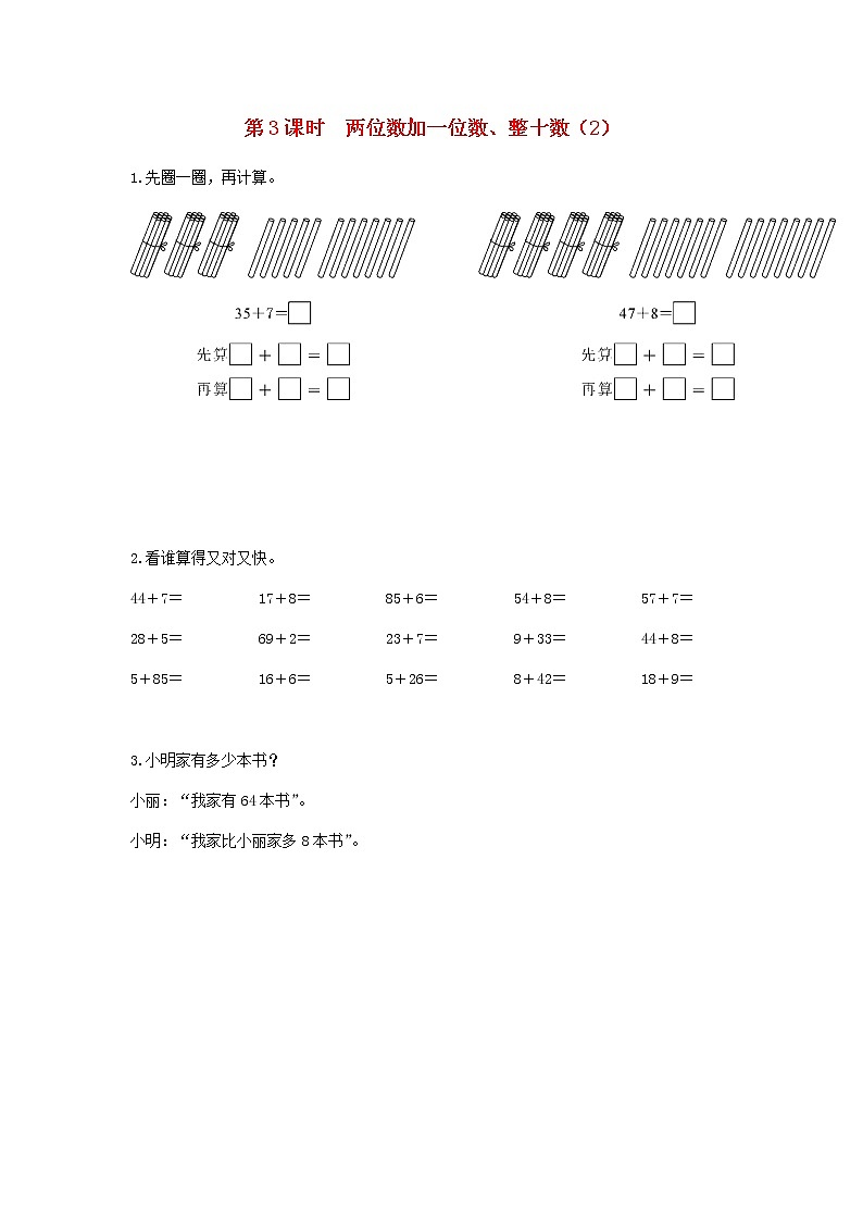 新人教版一年级数学下册第六单元100以内的加法和减法一第3课时两位数加一位数整十数2作业含答案01