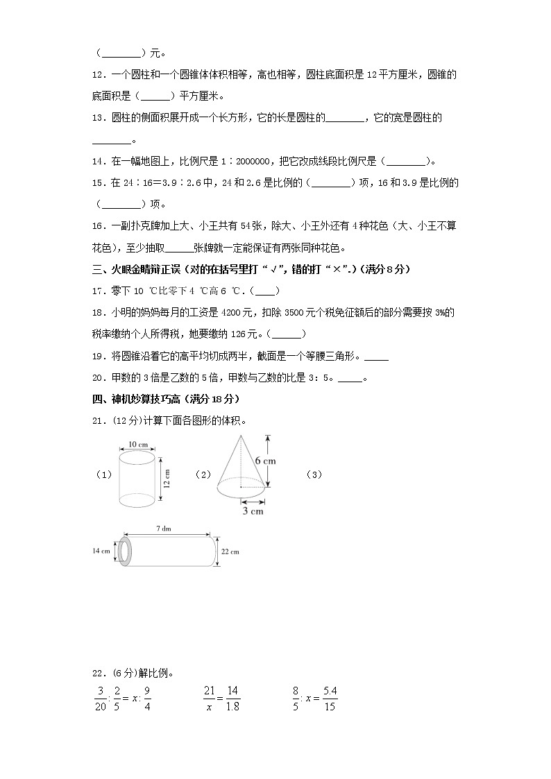 人教版数学六下期末常考易错题汇编全能金卷(二)第2页