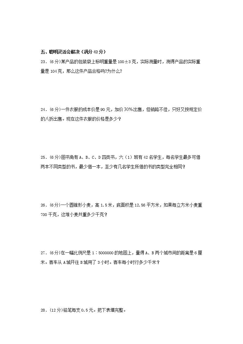 人教版数学六下期末常考易错题汇编全能金卷(二)第3页