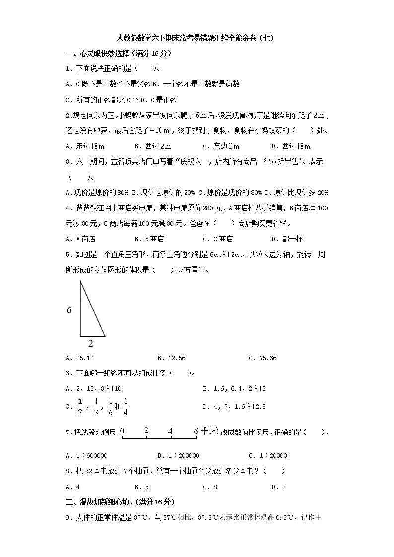 人教版数学六下期末常考易错题汇编全能金卷(七)第1页