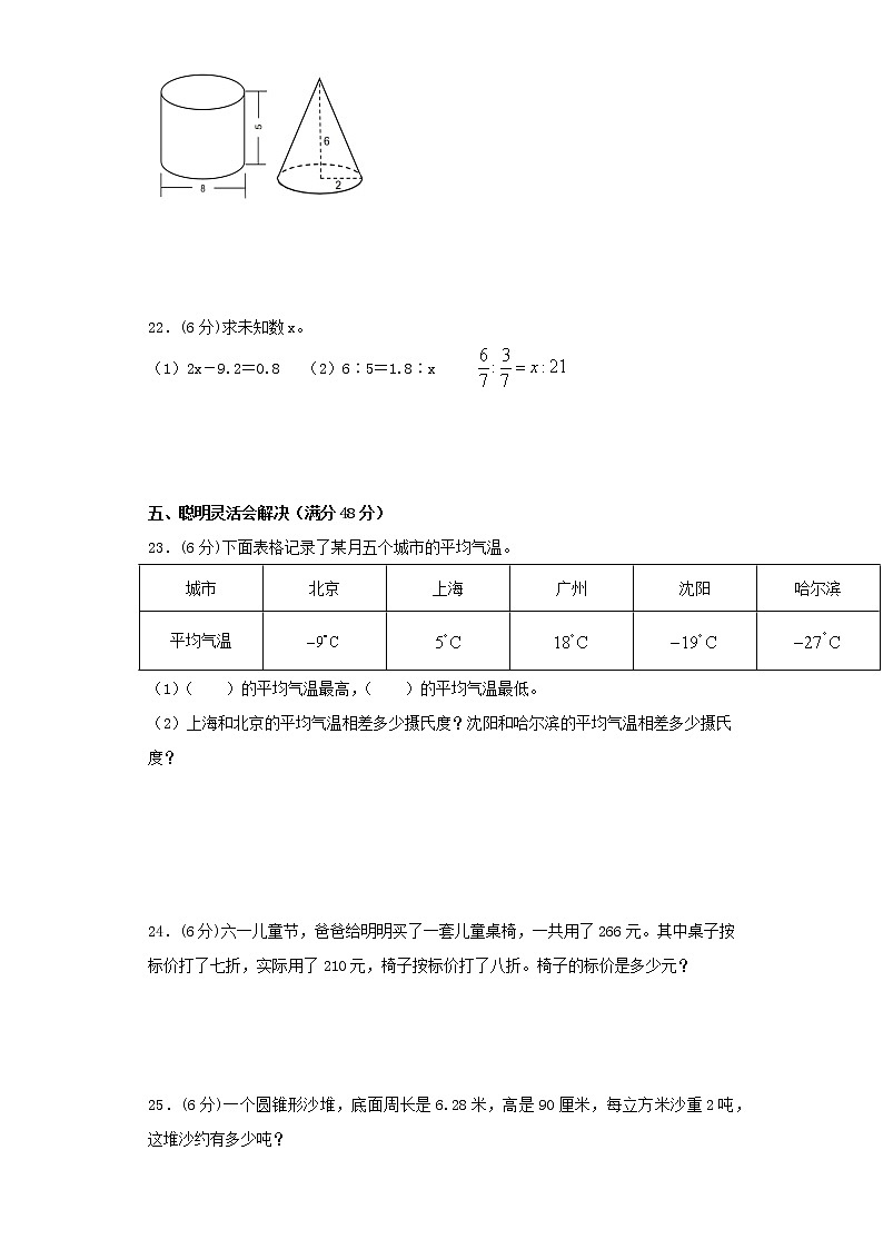 人教版数学六下期末常考易错题汇编全能金卷(七)第3页