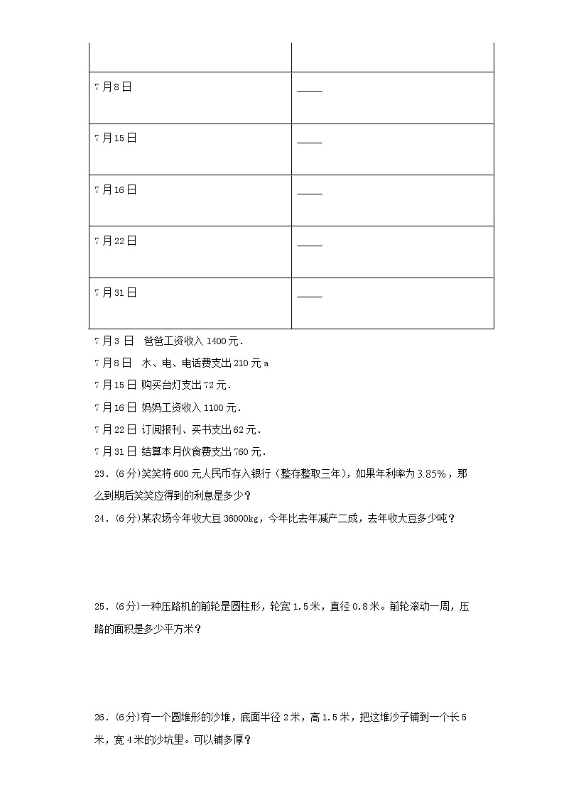 人教版数学六下期末常考易错题汇编全能金卷(十三)第3页