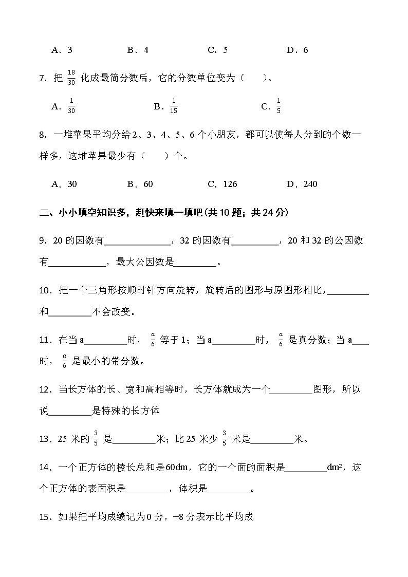 人教版五年级下册数学期末冲刺100分卷(八)word版含答案第2页