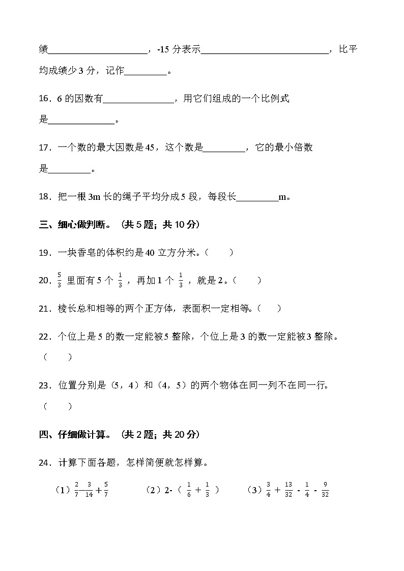 人教版五年级下册数学期末冲刺100分卷(八)word版含答案第3页