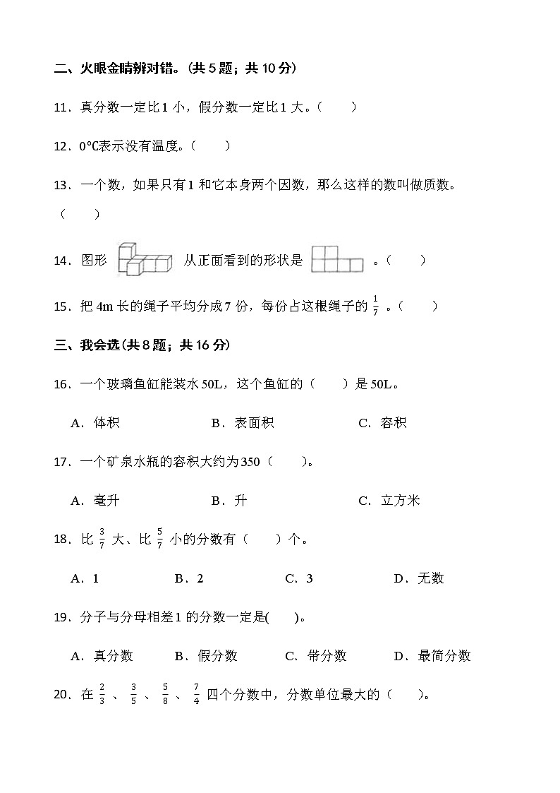 人教版五年级下册数学期末冲刺100分卷(九)word版含答案第2页