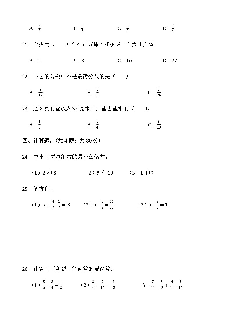 人教版五年级下册数学期末冲刺100分卷(九)word版含答案第3页