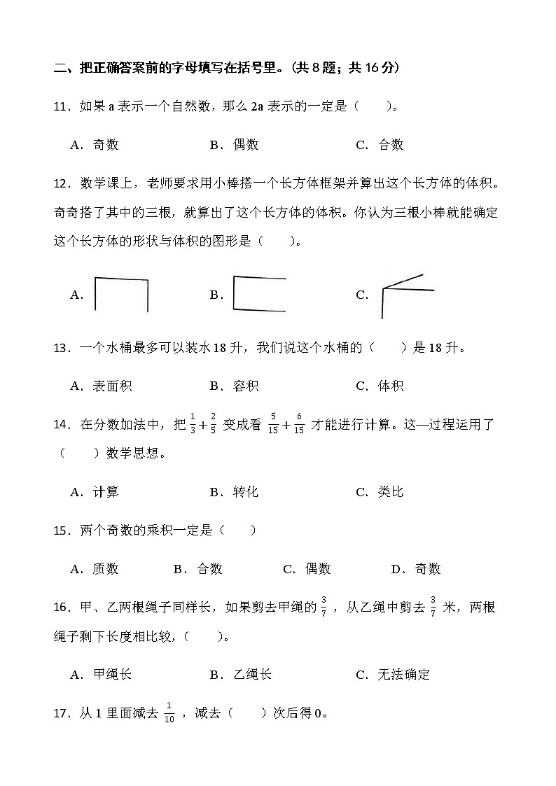 人教版五年级下册数学期末冲刺100分卷(七)word版含答案第2页