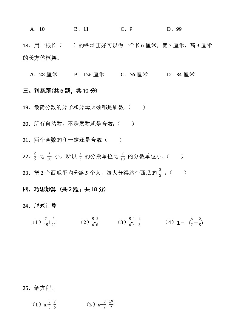 人教版五年级下册数学期末冲刺100分卷(七)word版含答案第3页