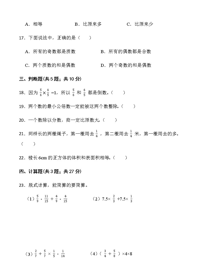人教版五年级下册数学期末冲刺100分卷(六)word版含答案第3页