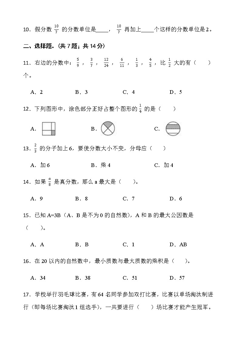 人教版五年级下册数学期末冲刺100分卷(十五)word版含答案第2页