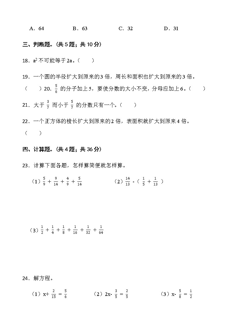人教版五年级下册数学期末冲刺100分卷(十五)word版含答案第3页