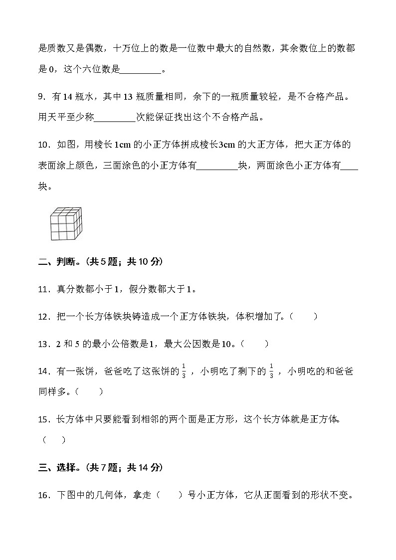 人教版五年级下册数学期末冲刺100分卷(四)word版含答案第2页