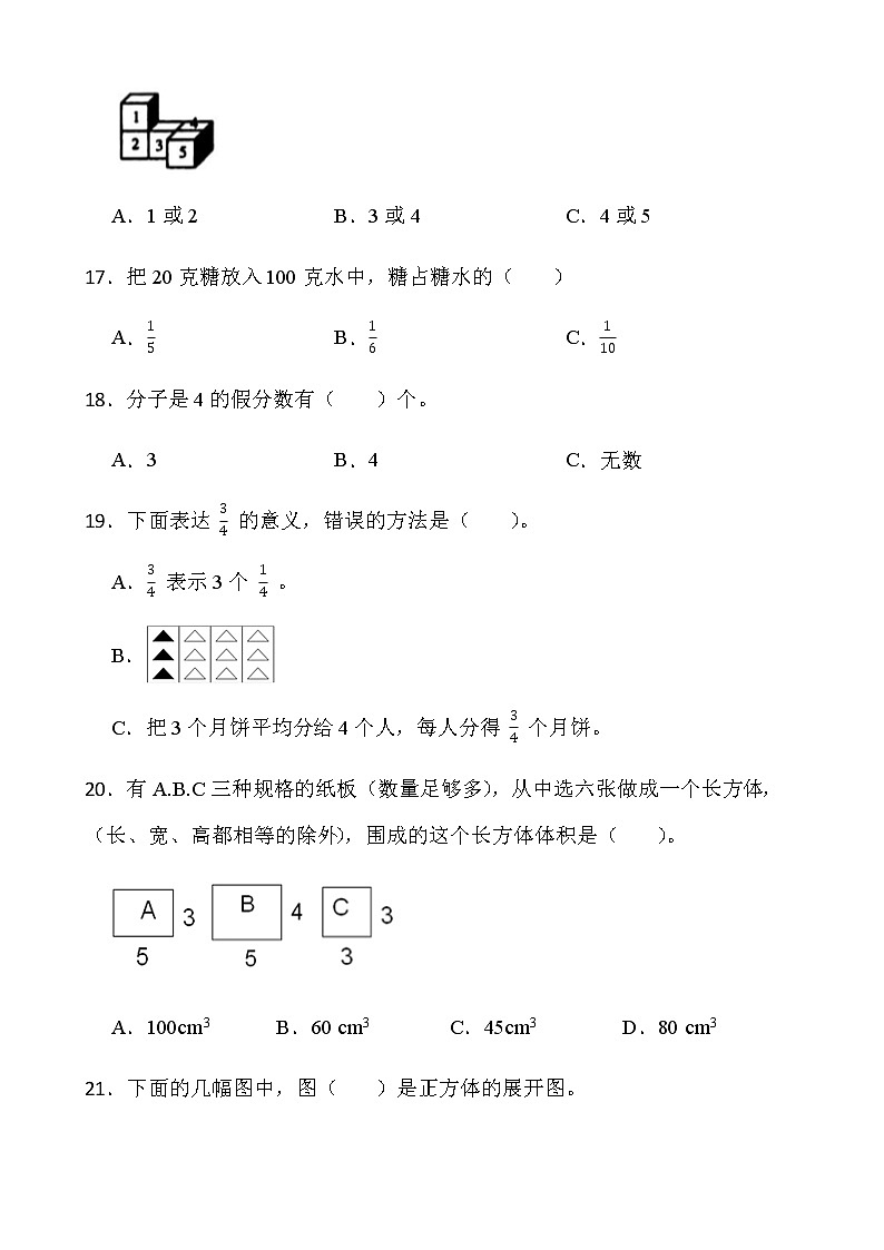 人教版五年级下册数学期末冲刺100分卷(四)word版含答案第3页