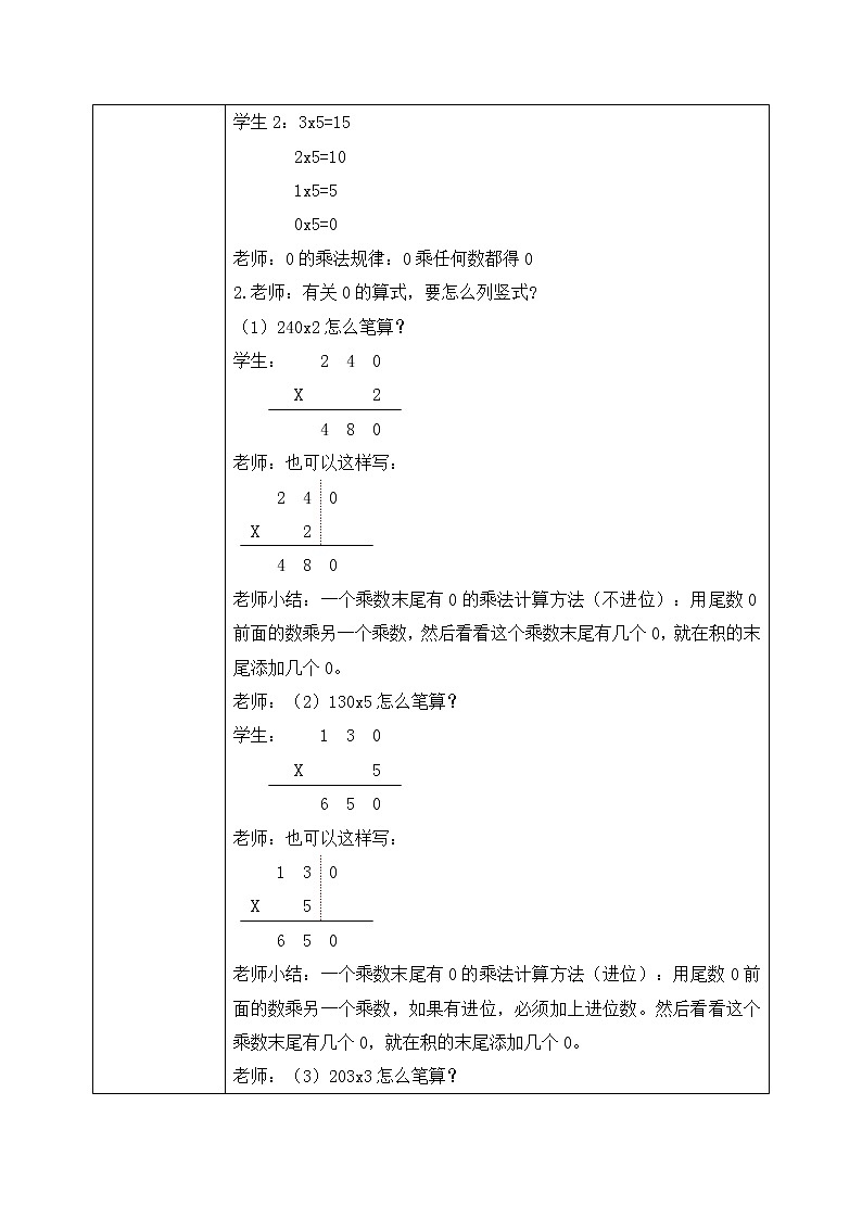 5《0x5=》课件+教案+练习02