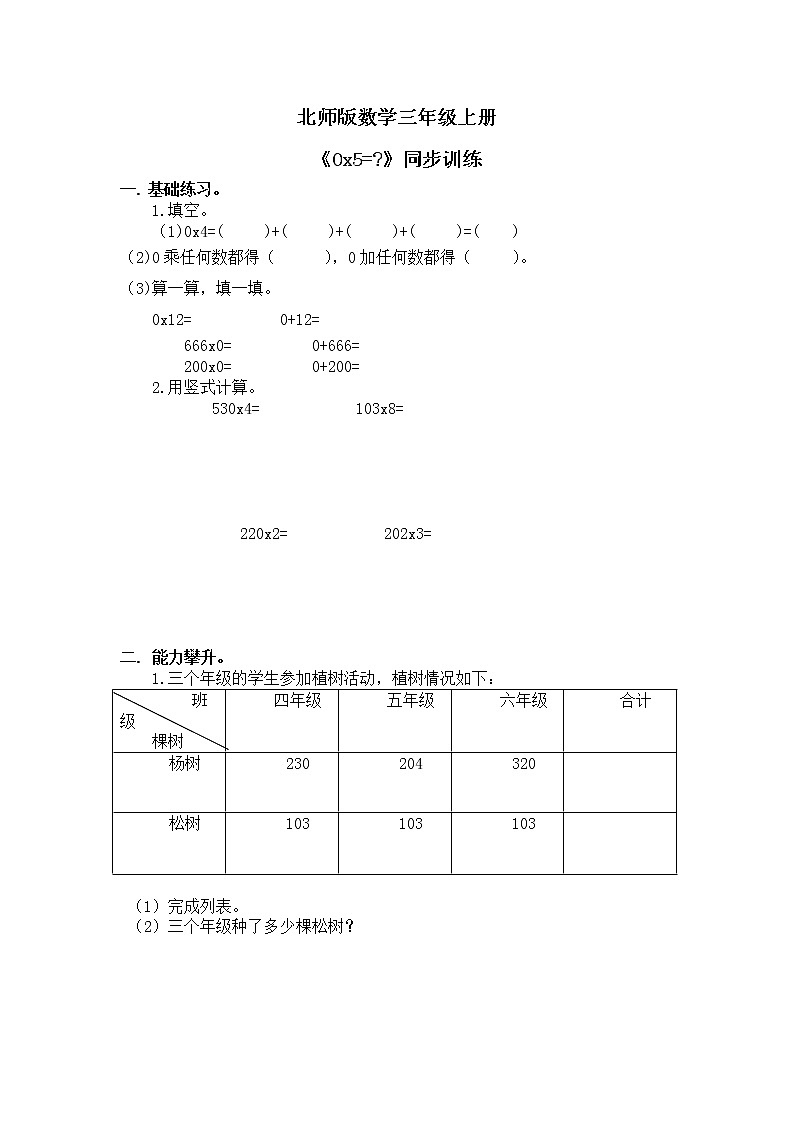 5《0x5=》课件+教案+练习01