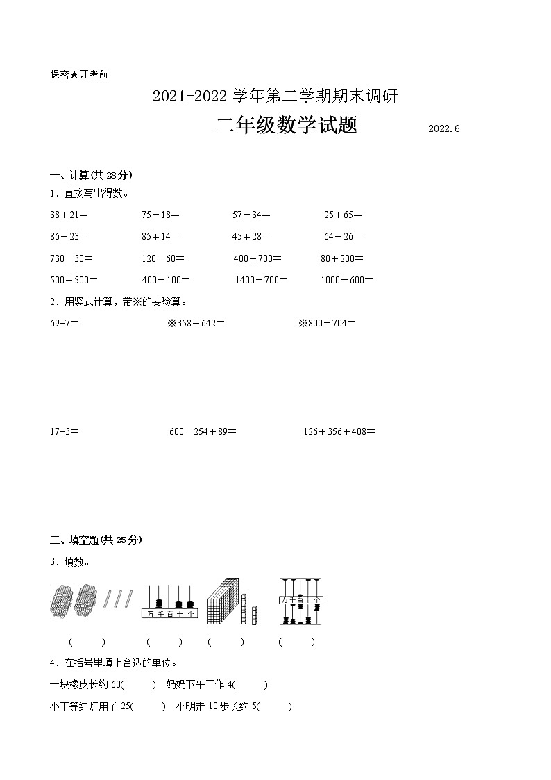江苏省扬州市2021-2022学年二年级第二学期数学期末质量调研备用卷【试卷+答案】第1页