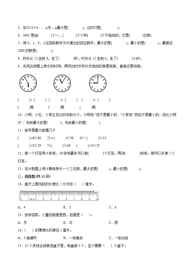江苏省扬州市2021-2022学年二年级第二学期数学期末质量调研备用卷【试卷+答案】第2页