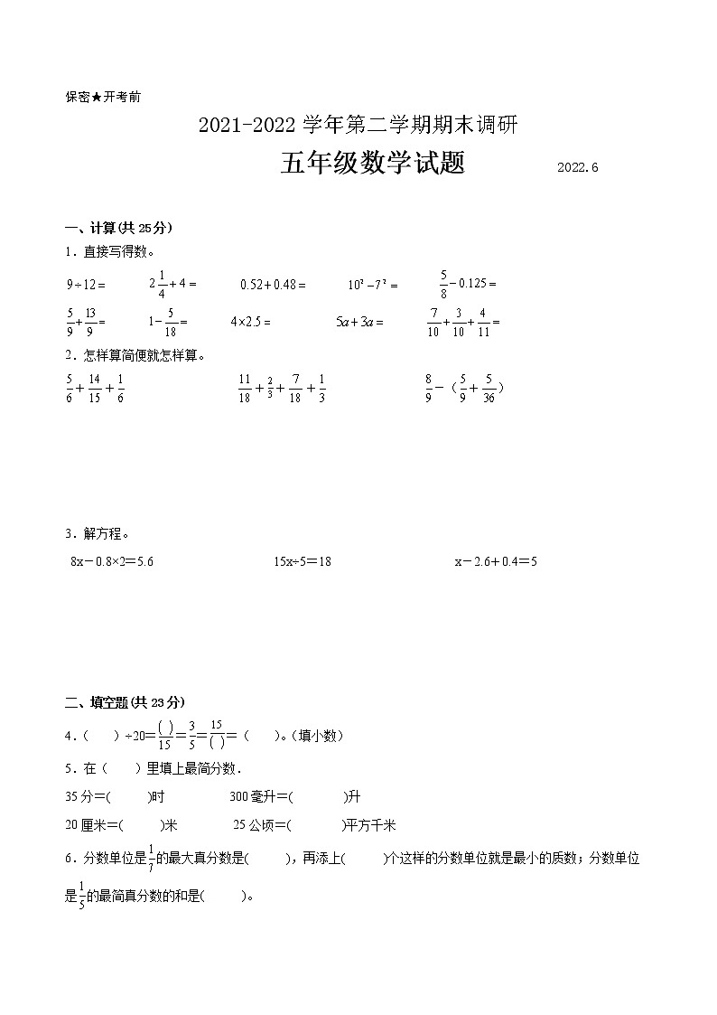 江苏省扬州市2021-2022学年五年级第二学期数学期末质量调研备用卷【试卷+答案】第1页