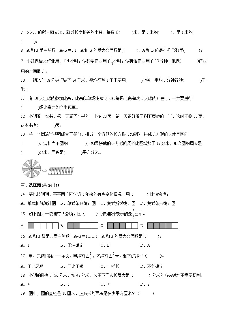 江苏省扬州市2021-2022学年五年级第二学期数学期末质量调研备用卷【试卷+答案】第2页