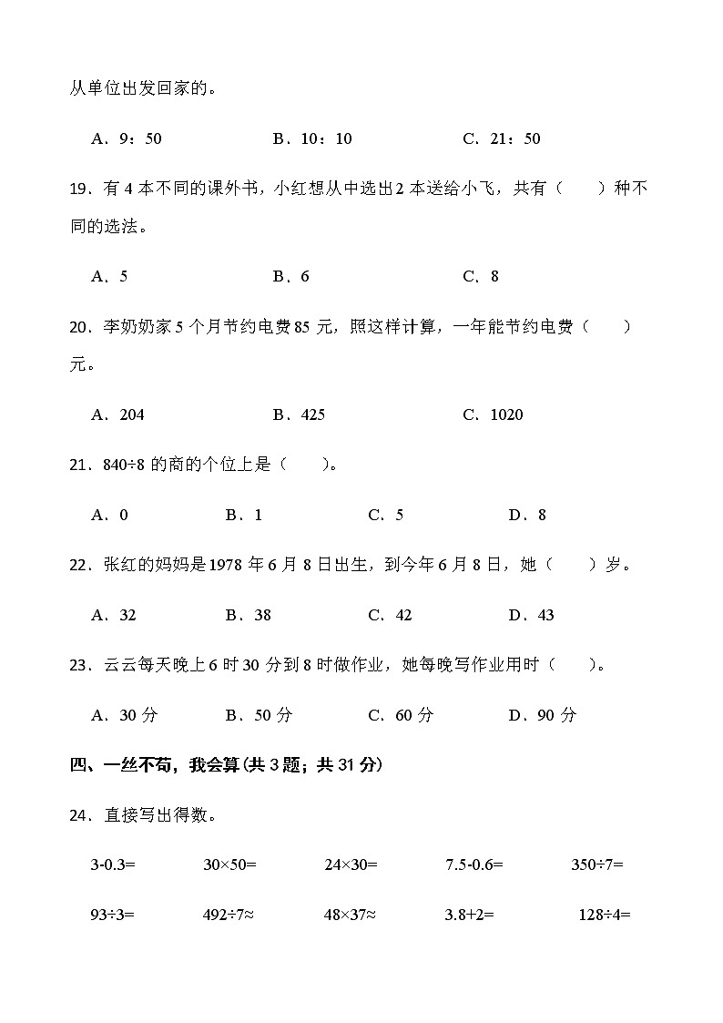 人教版三年级下册数学期末冲刺100分卷(九)word版含答案03