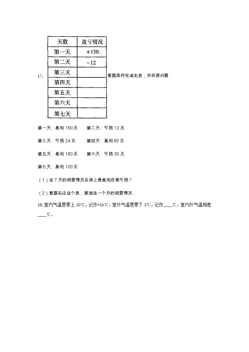西师大版六年级数学上册《七 负数的初步认识》-单元测试6 含答案第3页