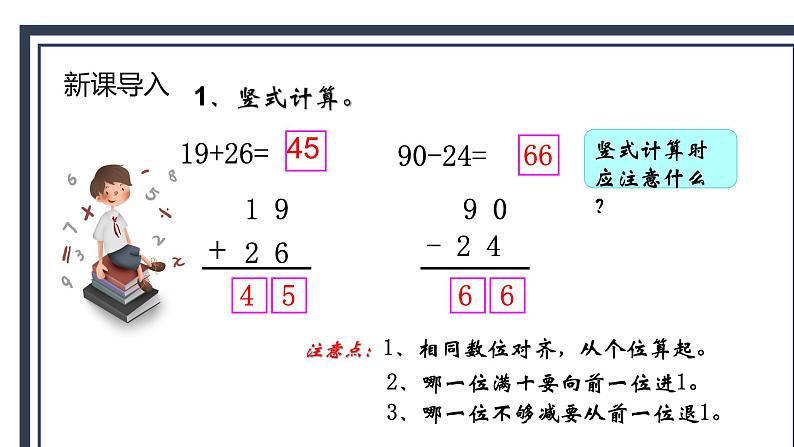 苏教版2上数学1.1《连加、连减》课件PPT+教案03