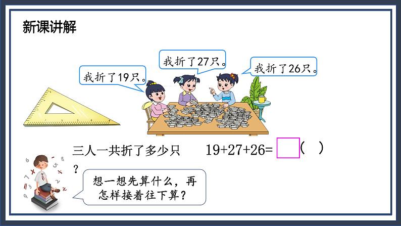 苏教版2上数学1.1《连加、连减》课件PPT+教案05