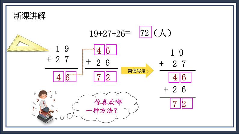 苏教版2上数学1.1《连加、连减》课件PPT+教案06