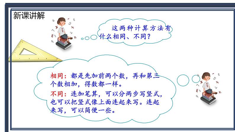 苏教版2上数学1.1《连加、连减》课件PPT+教案07