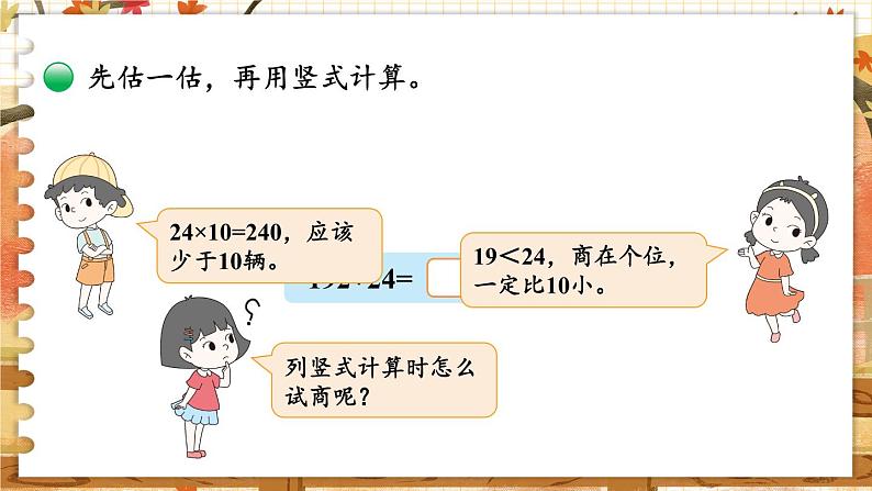 四年级上册数学课件-6.5 秋游 北师版05