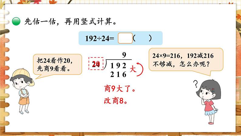四年级上册数学课件-6.5 秋游 北师版06