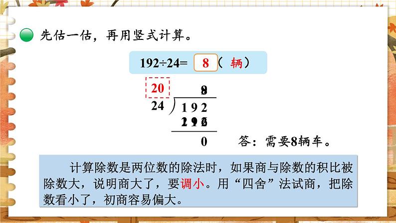四年级上册数学课件-6.5 秋游 北师版07