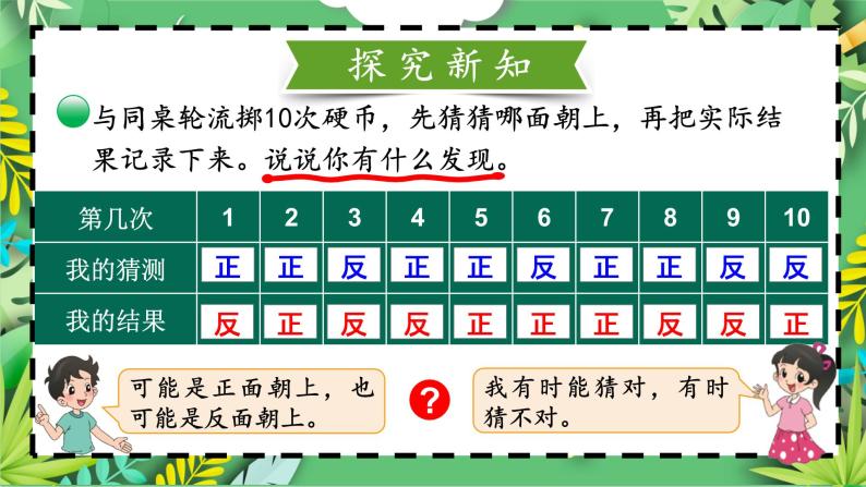 四年级上册数学课件-8.1 不确定性 北师版07