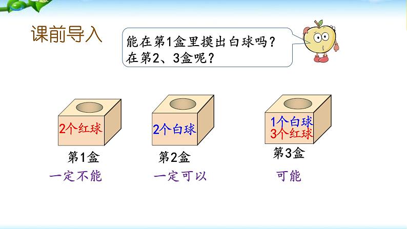 四年级上册数学课件-8.2 摸球游戏 北师版02