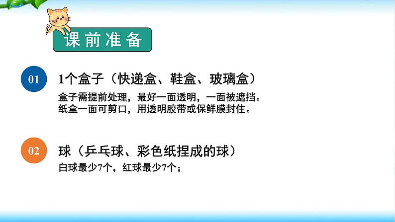 四年级上册数学课件-8.2 摸球游戏 北师版03
