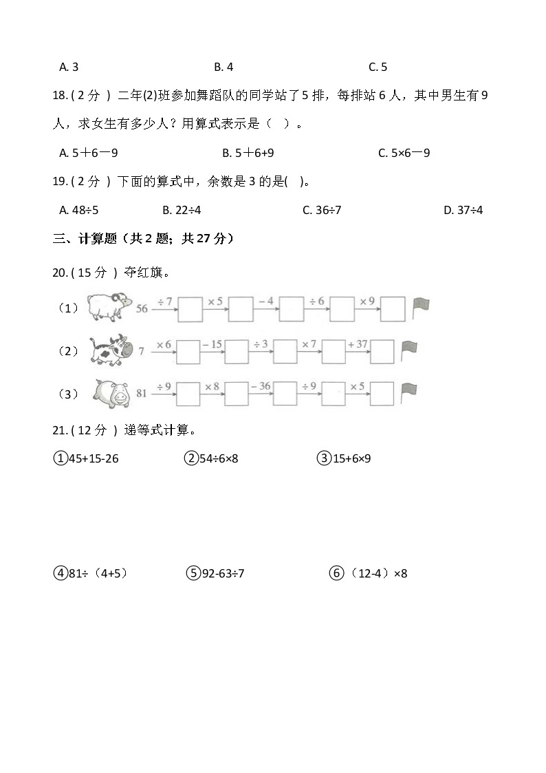 【期末】人教版二年级数学下册期末冲刺卷（十一）（含答案）03