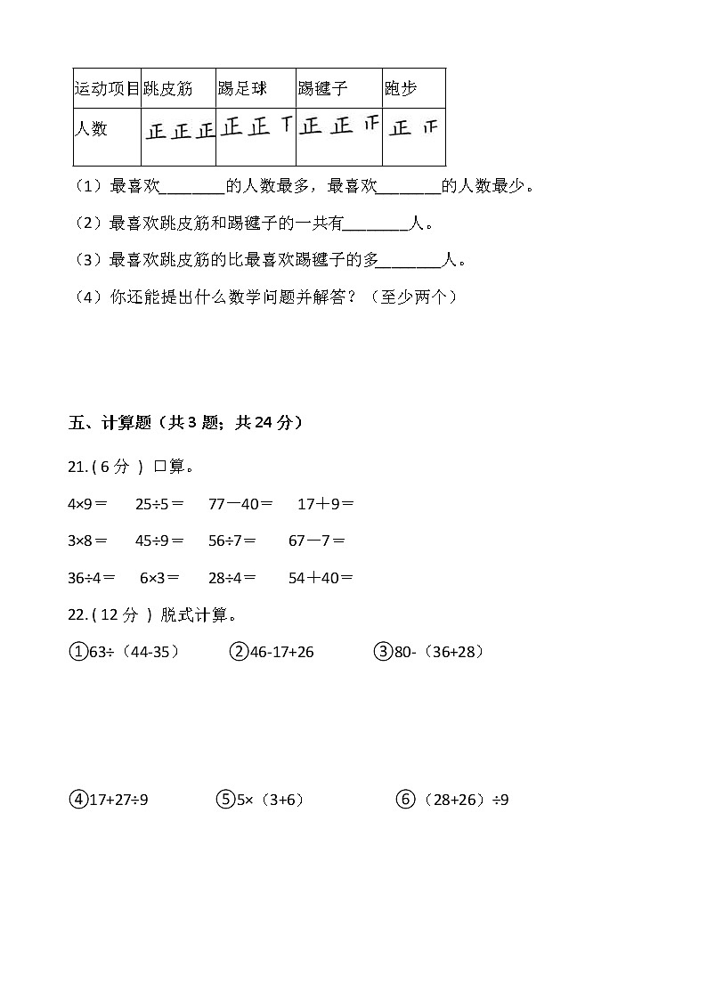 【期末】人教版二年级数学下册期末冲刺卷(七)(含答案)03