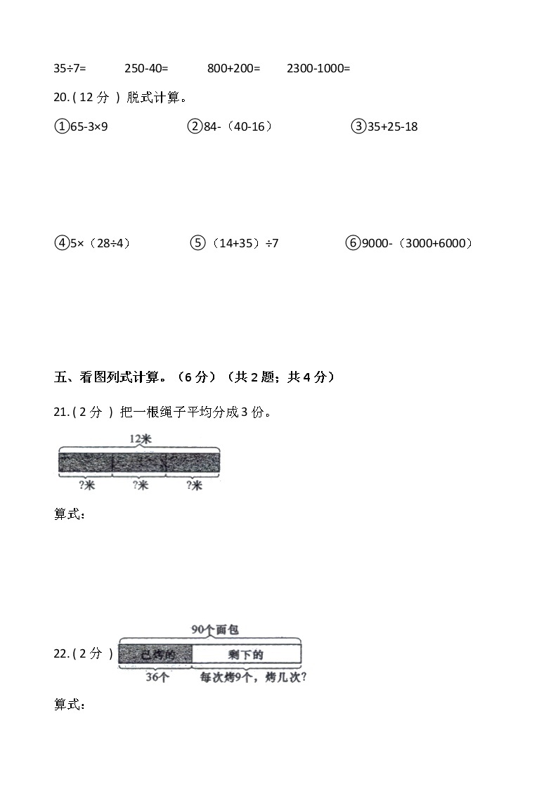 【期末】人教版二年级数学下册期末冲刺卷（九）（含答案）03