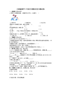 人教版数学三年级下册-期末复习测试卷(含答案)
