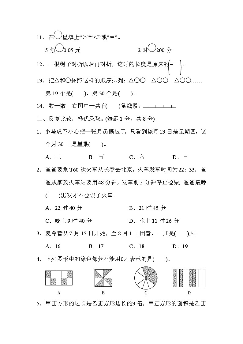 三年级下册数学试题-期末检测卷-人教版(含答案)第2页