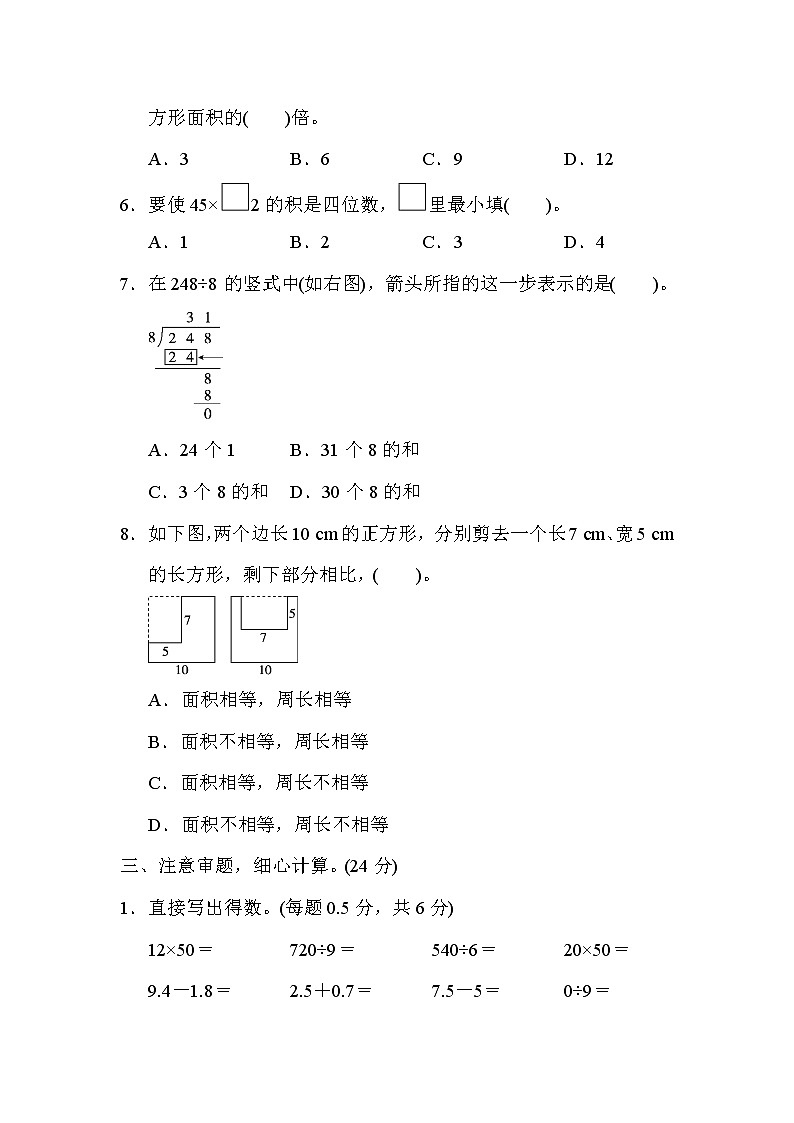 三年级下册数学试题-期末检测卷-人教版(含答案)第3页