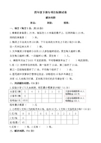【专项】小学数学四年级下册《解决问题》附答案.人教版