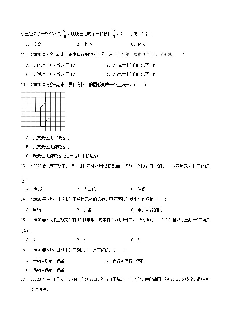 【期末題型專項(xiàng)訓(xùn)練】全國人教版小學(xué)數(shù)學(xué)五年級(jí)下冊期末真題12套匯編—選擇題71題（人教版，含答案）第2頁