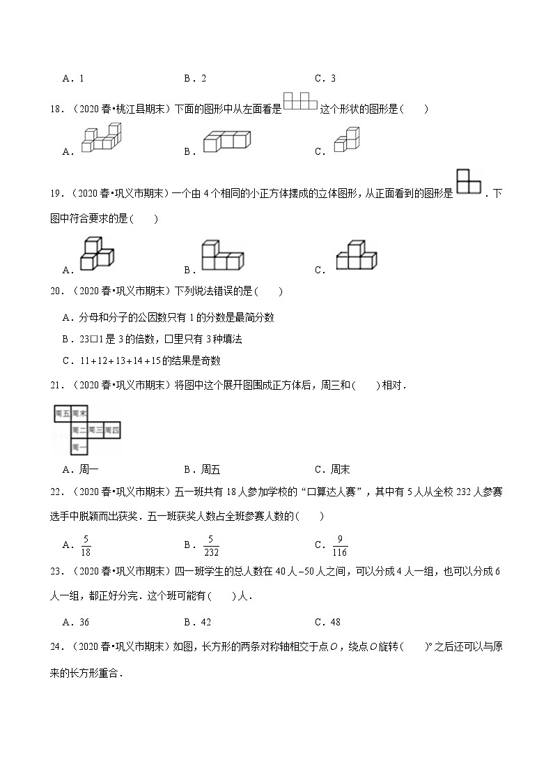 【期末題型專項(xiàng)訓(xùn)練】全國人教版小學(xué)數(shù)學(xué)五年級(jí)下冊期末真題12套匯編—選擇題71題（人教版，含答案）第3頁