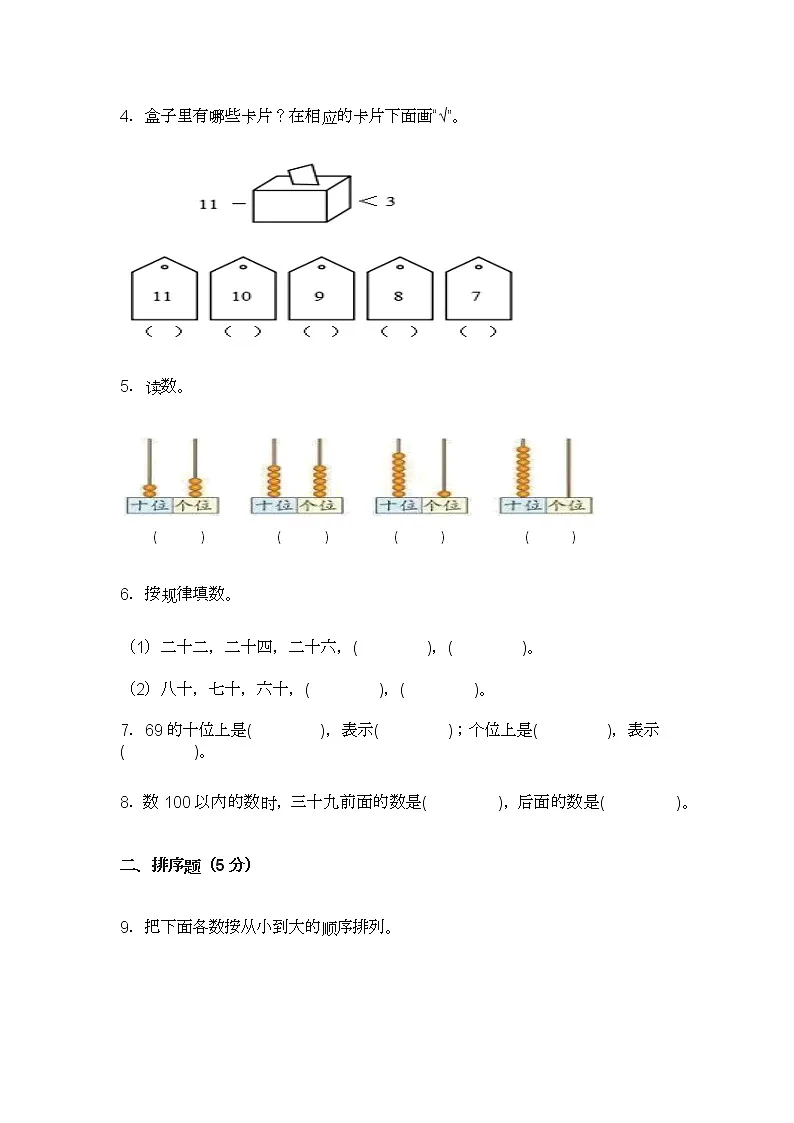 北师大版2022年一年级数学下册期末测试卷(附答案)第2页