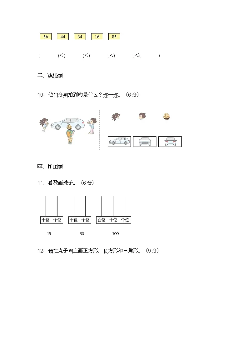 北师大版2022年一年级数学下册期末测试卷(附答案)第3页