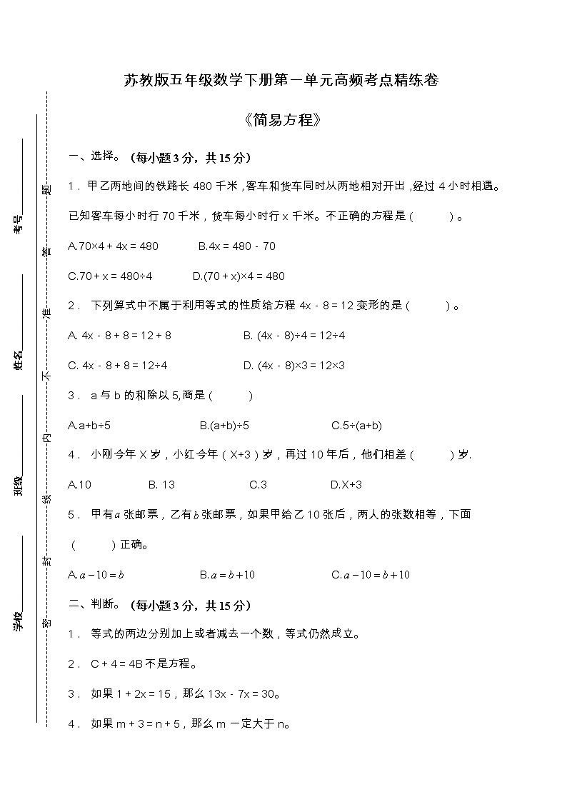 【考点精练】苏教版五年级数学下册第一单元高频考点精练卷(含答案)01