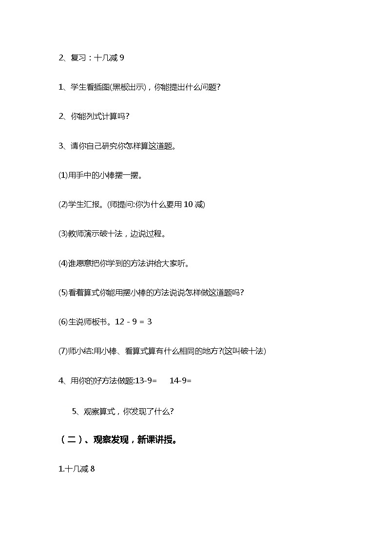一年级下册数学教案-1.3 十几减8、7丨苏教版第2页