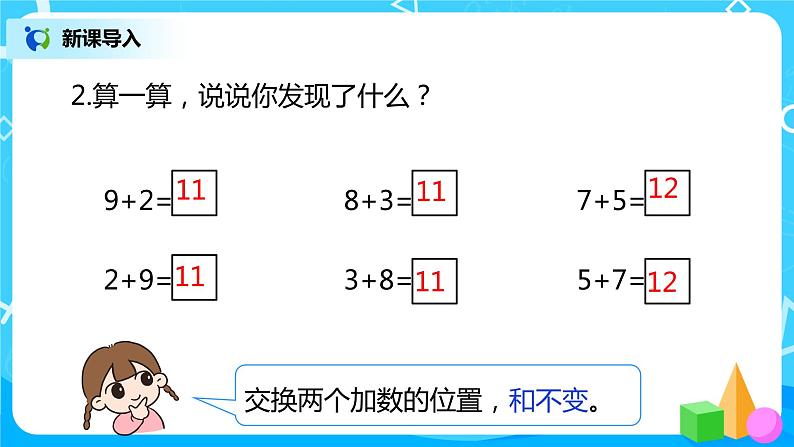人教版数学一年级上册8.2《8、7、6加几》课件+教学设计05